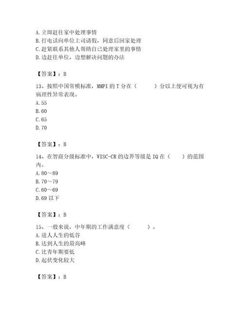 2023年心理咨询师继续教育考试题库精品能力提升