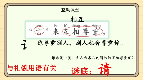 识字4 猜字谜（课件）