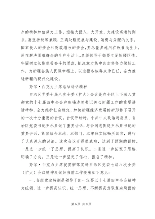 学习师党委二届八次全委(扩大)会议精神.docx