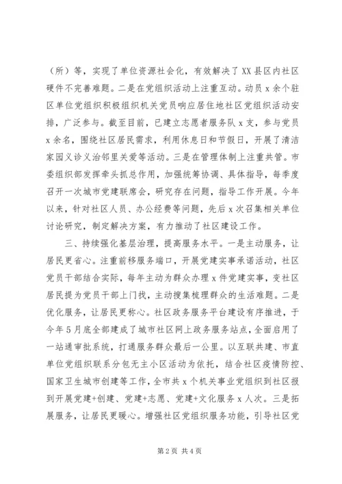 某市加强城市基层党建工作经验材料.docx