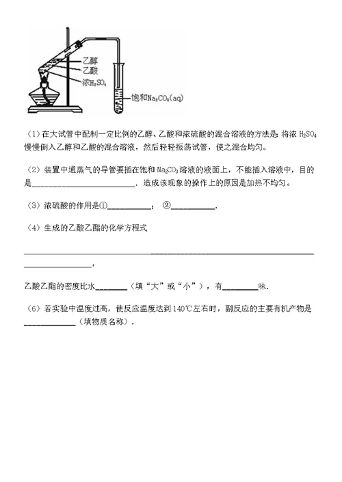 烃的衍生物测试题doc