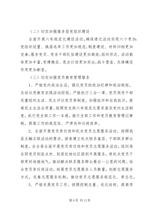 派出所党支部工作计划 (8).docx