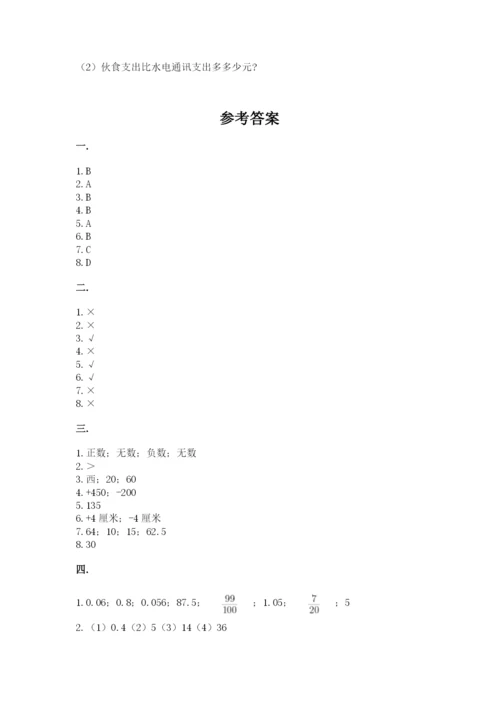 浙教版数学小升初模拟试卷及完整答案（精选题）.docx