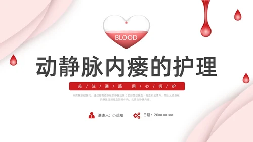 红色剪纸插画动静脉内瘘的护理培训PPT护理查房
