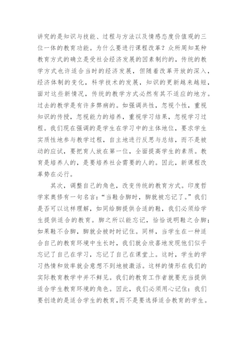 基础教育课程改革学习心得.docx