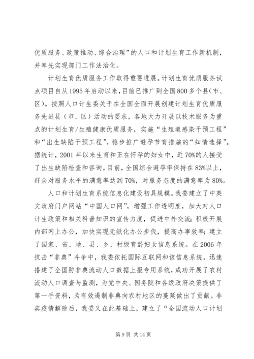 人口和计划生育工作情况的总结.docx