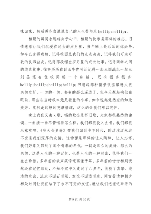 初中同学聚会闭幕式致辞范文.docx