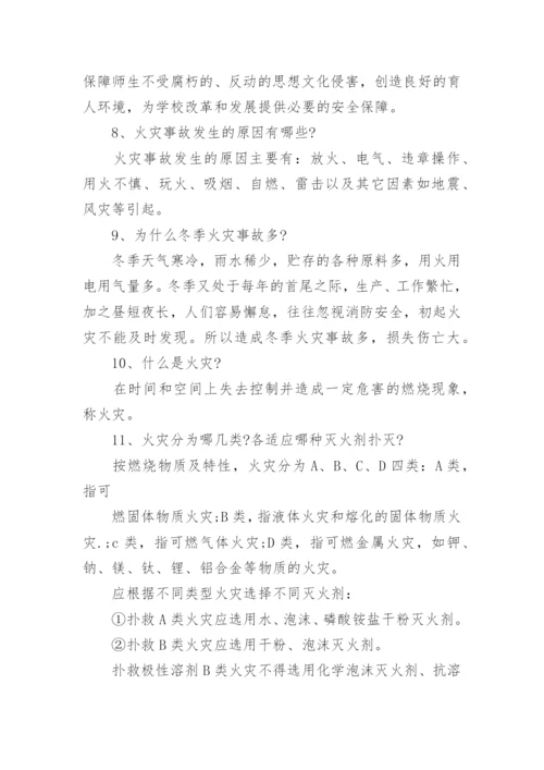 防火安全教育演讲稿.docx