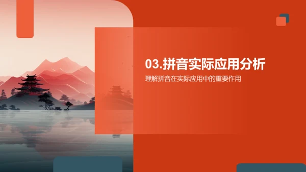 拼音探索之旅