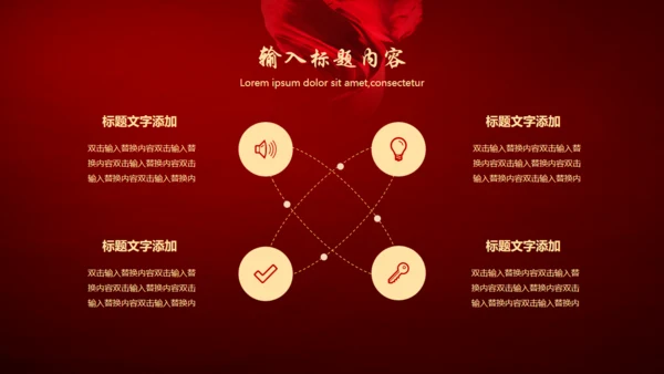 团队精神合作管理通用PPT模板