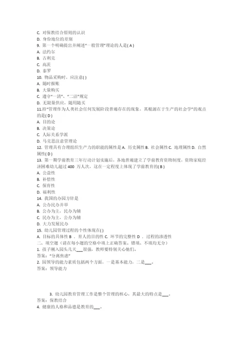 幼儿园组织与管理复习资料-1.docx