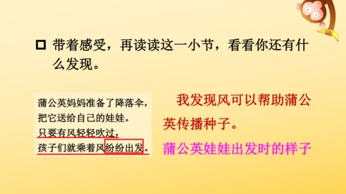3 植物妈妈有办法  课件