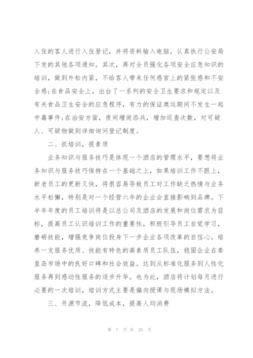 酒店职员个人新年工作计划怎么写.docx