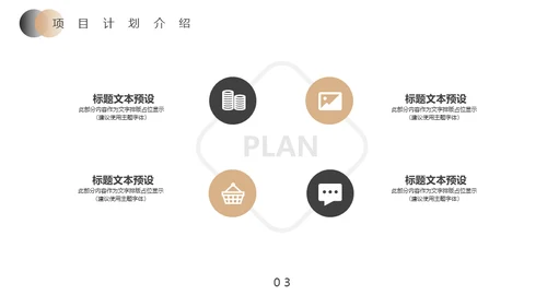 黑金商业计划投资收益报告通用PPT模板