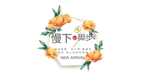 手绘唯美花圈小清新旅行电子相册PPT动态模板