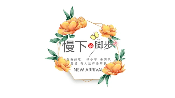 手绘唯美花圈小清新旅行电子相册PPT动态模板