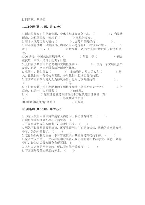 部编版五年级下册道德与法治 期末测试卷附完整答案（名师系列）.docx