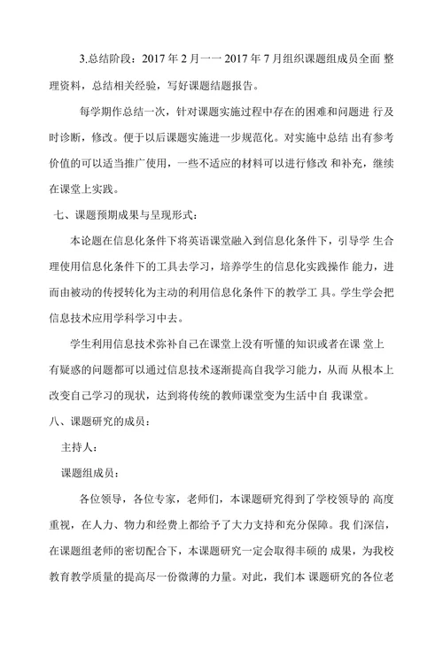 信息化环境下英语学科教学运用的实践研究开题报告