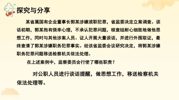 第三单元第六课第四课时 国家监察机关教学课件 --统编版中学道德与法治八年级（下）