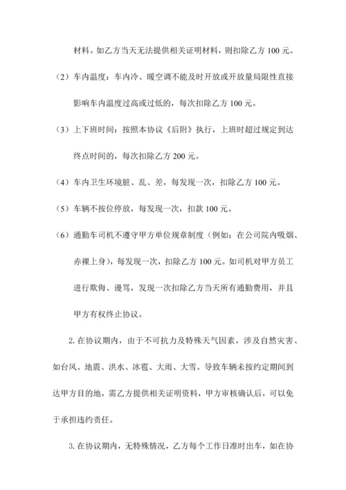 通勤车租赁协议.docx