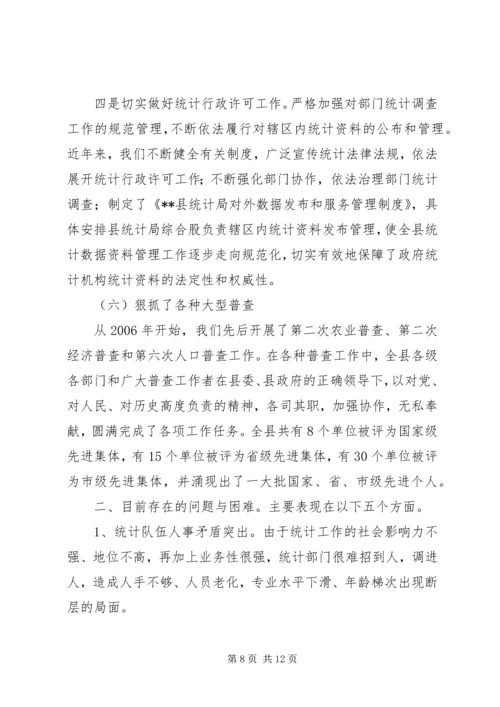 县统计巡查自查汇报.docx