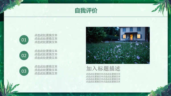 绿色小清新述职报告通用PPT模板
