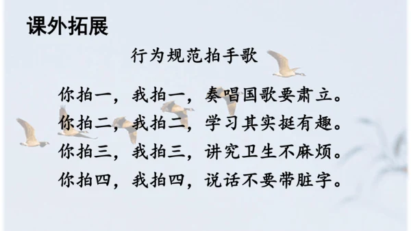 识字3《拍手歌》 课件