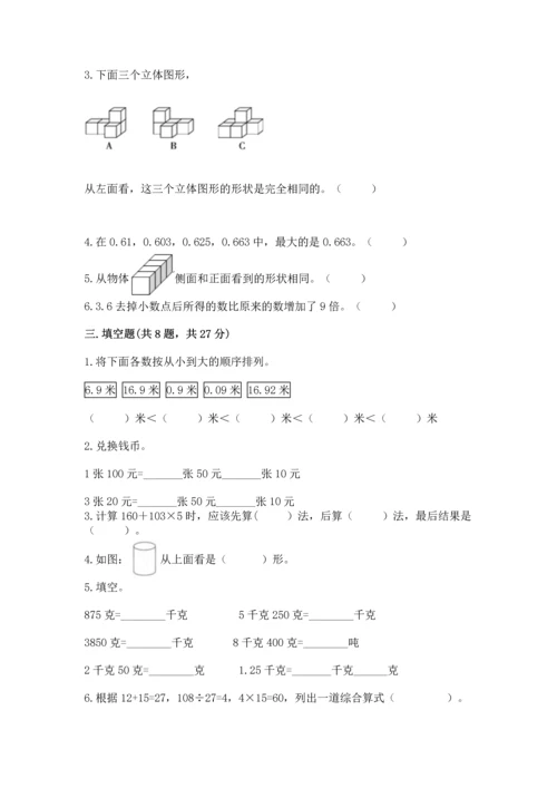 小学四年级下册数学期中测试卷（历年真题）word版.docx