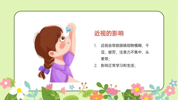 绿色清新卡通守住光明保护视力主题班会PPT模板预防近视
