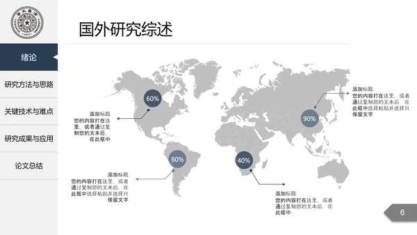 深色严谨严肃的论文毕业答辩动态PPT模板