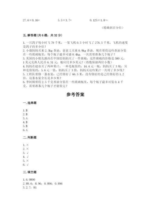 人教版数学五年级上册期中考试试卷及完整答案.docx