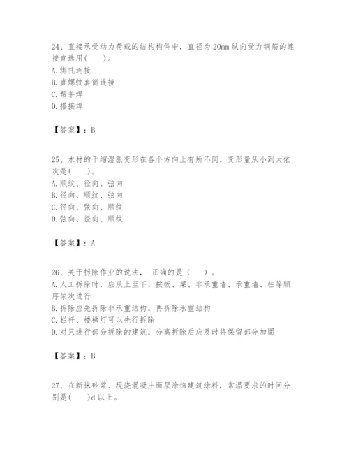 2024年一级建造师之一建建筑工程实务题库【a卷】.docx