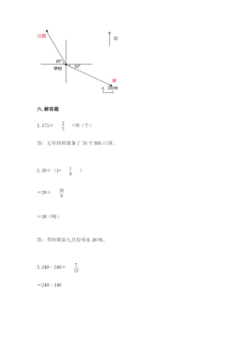 人教版六年级上册数学期中测试卷（考点精练）.docx