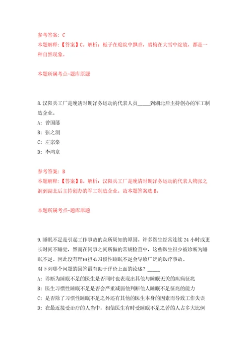 江苏盐城市盐都区应急管理局社会用工公开招聘3人自我检测模拟试卷含答案解析1