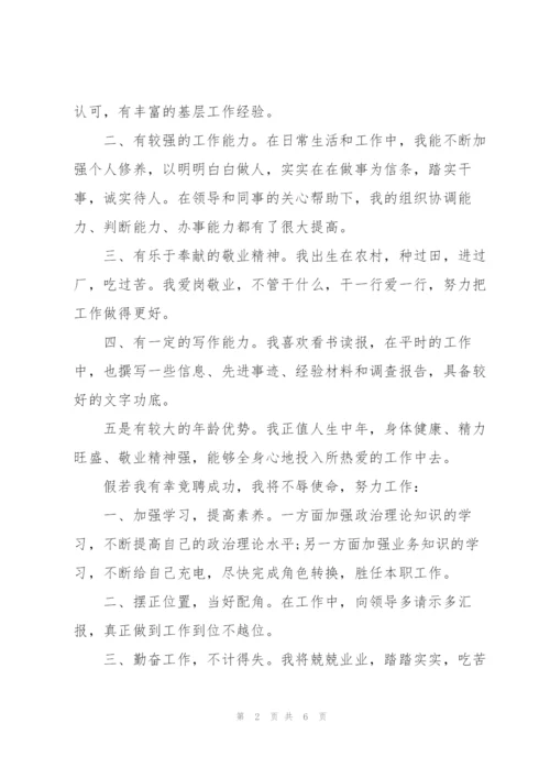 银行三分钟竞聘演讲稿.docx