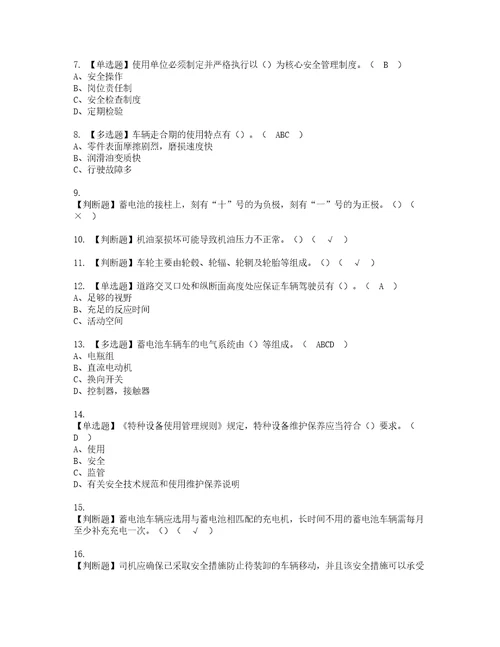 2022年N1叉车司机资格考试题库及模拟卷含参考答案36