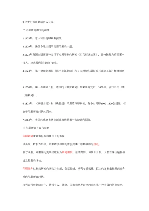 2023年新闻学概论笔记.docx