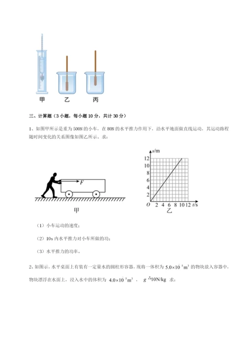 小卷练透四川泸县四中物理八年级下册期末考试重点解析试题（含答案解析）.docx