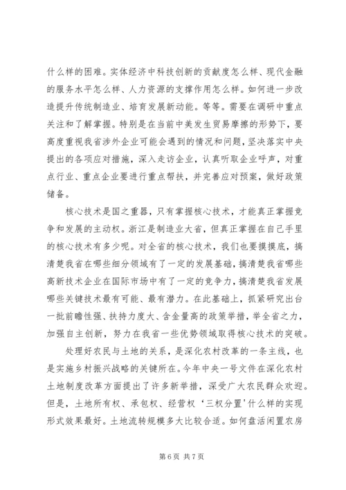 大学习大调研大抓落实推动作风大转变工作大提高事业大发展 (2).docx