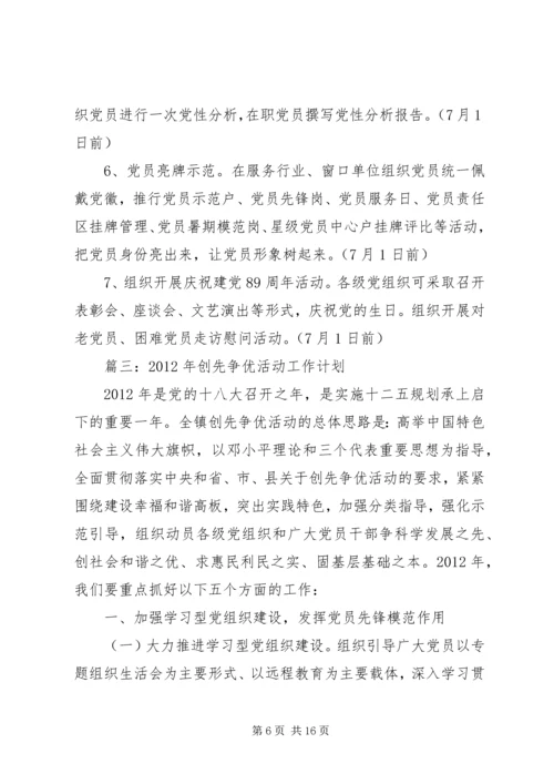 砖集镇综治工作中心创先争优活动实施计划 (5).docx