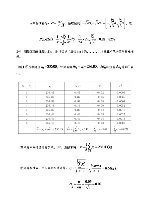 《误差理论与大数据处理(第6版)》费业泰-课后问题详解全