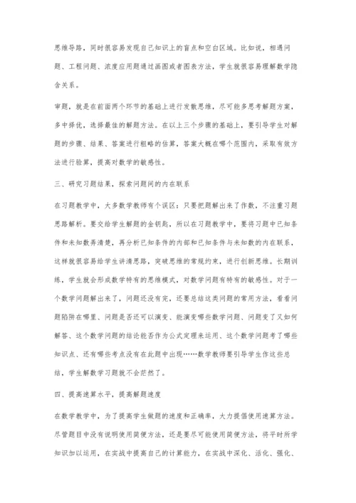 浅析培养藏区小学生数学应用题的解题能力.docx