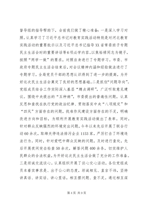 环保局党组“两学一做”民主生活会主持词.docx