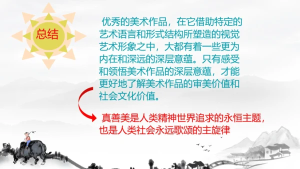 2.弘扬真善美 课件（25页）