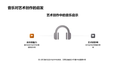 揭秘音乐艺术