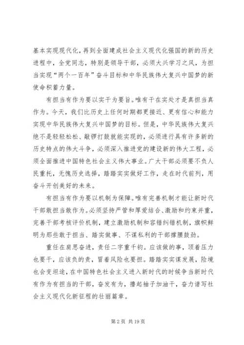 学习新时代新担当新作为感想12篇.docx