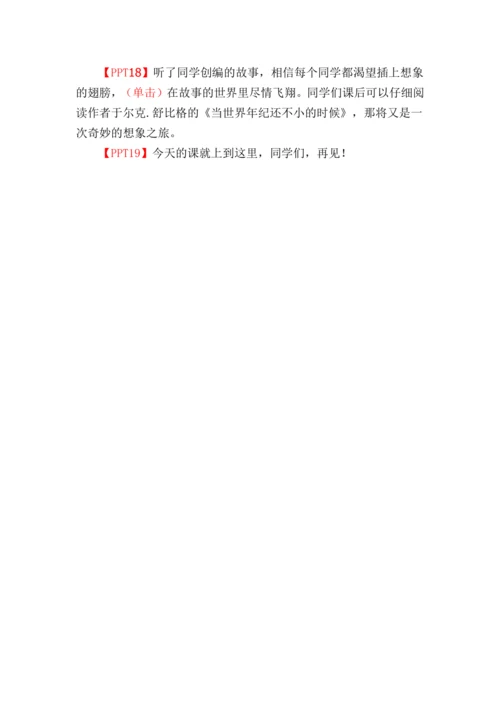 24《当世界年纪还小的时候》第二课时