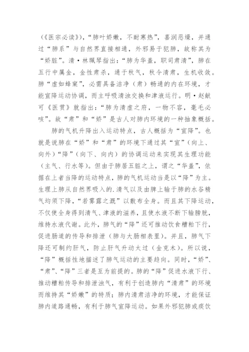 论五脏特性论文.docx