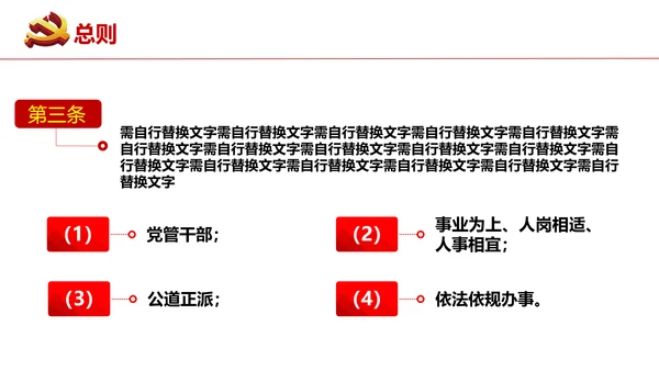 公务员转任规定《公员员法》通用PPT课件模板