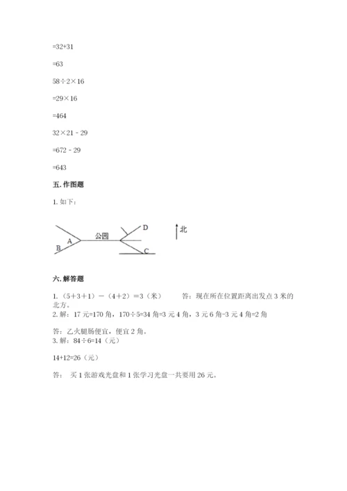 小学数学三年级下册期中测试卷必考.docx